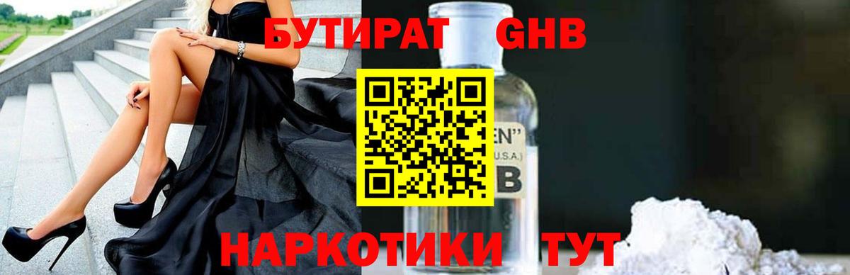 БУТИРАТ GHB Топки