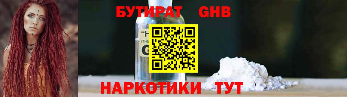 Бутират бутандиол  Вход с VPN  Топки 
