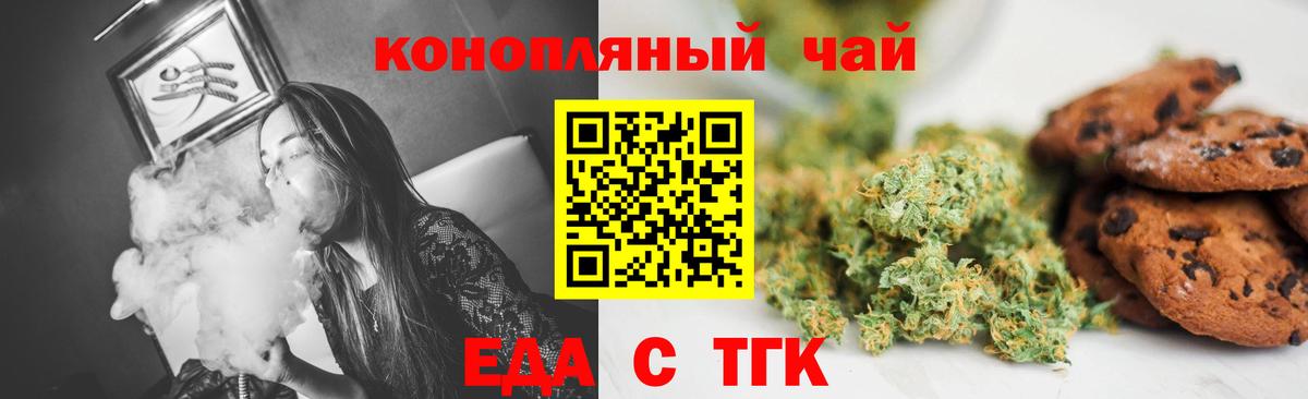 Топки  Еда ТГК марихуана  Вход с VPN 