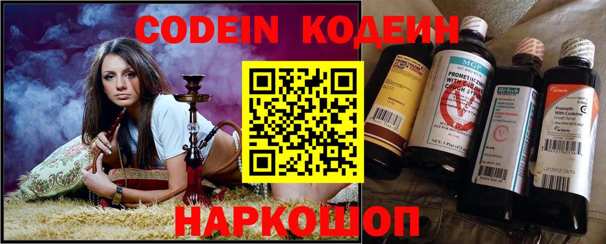 Codein напиток Lean (лин) Топки