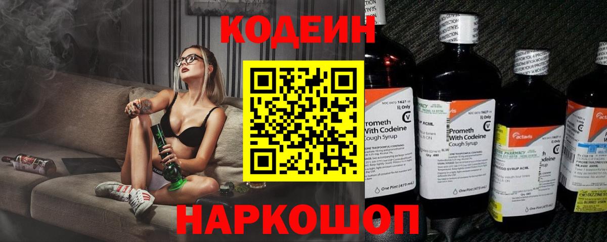 Кодеиновый сироп Lean напиток Lean (лин)  Вход с VPN  Топки  Кодеиновый сироп Lean Purple Drank 
