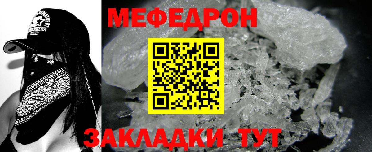 МЕФ  МЕФ VHQ  МЕФ мяу мяу  МЕФ  Топки  Вход с VPN 