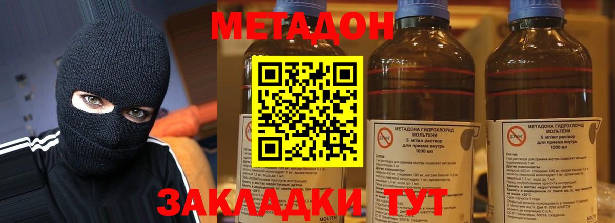 Метадон methadone Топки
